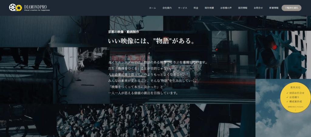 株式会社ダイヤモンドプロ