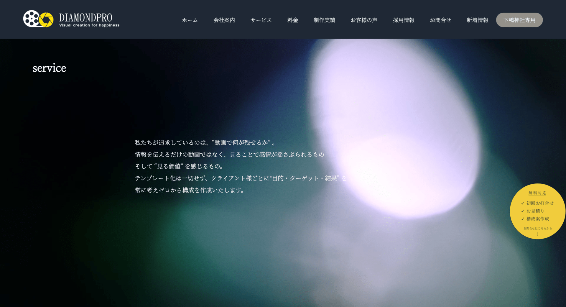 ダイヤモンドプロが選ばれる理由