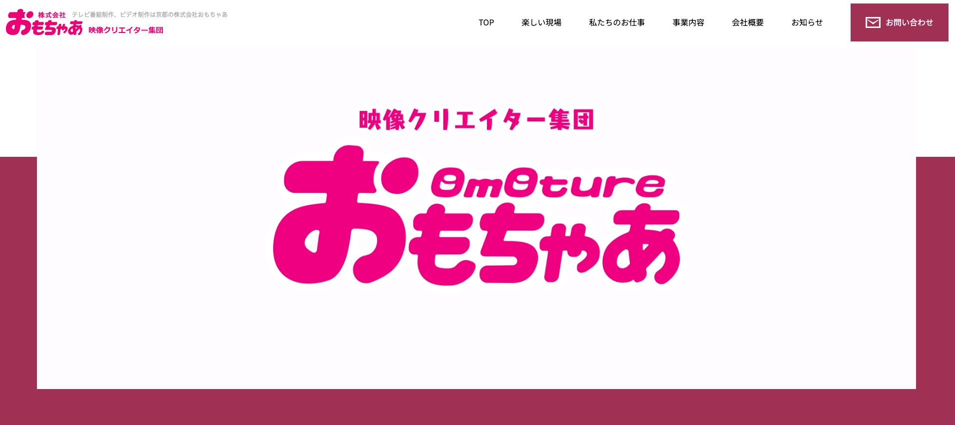 株式会社おもちゃあの画像